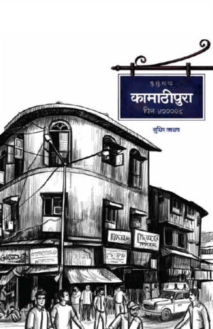 Kamathipura - Book