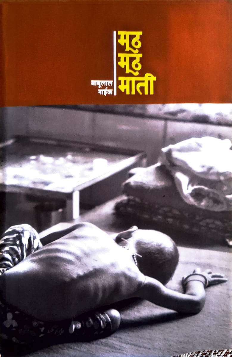 Muth Muth Maati