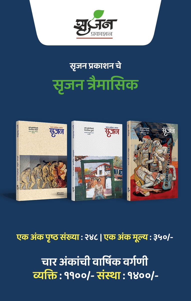 Srujan Book Annual