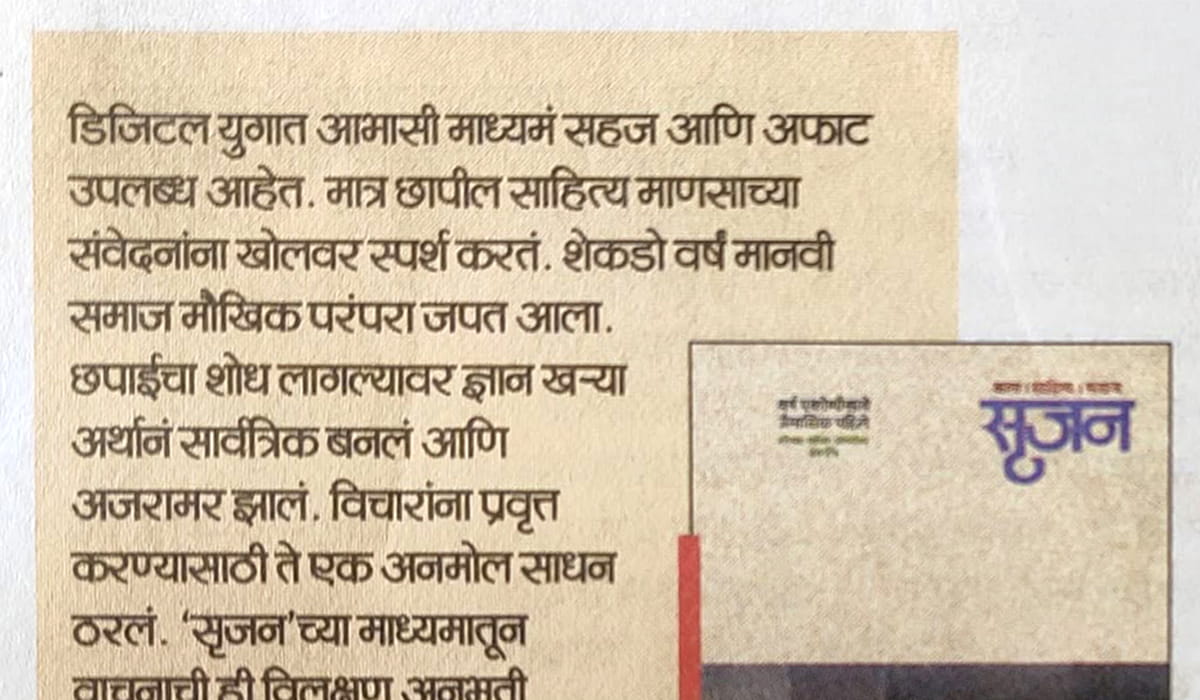 Srujan News_2